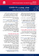 Fact sheet for casual contacts