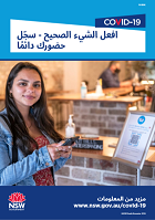 Do the right thing, always check-in