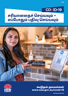 Do the right thing, always check-in