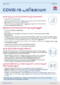 covid 19 malayalam essay