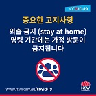 No visitors at home during the stay at home order