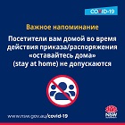 No visitors at home during the stay at home order