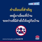 No visitors at home during the stay at home order