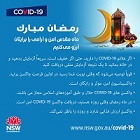 Wishing you a safe and happy Ramadan
