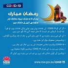 Wishing you a safe and happy Ramadan