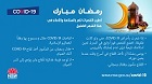 Wishing you a safe and happy Ramadan (landscape)