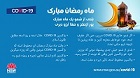 Wishing you a safe and happy Ramadan (landscape)