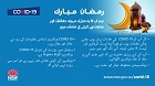 Wishing you a safe and happy Ramadan (landscape)