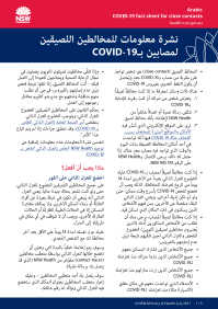 Self-isolation fact sheet for close contacts