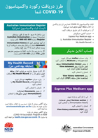 How to get a record of your vaccination
