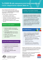 How to get a record of your vaccination