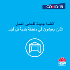 New testing rules for workers who live in Fairfield LGA