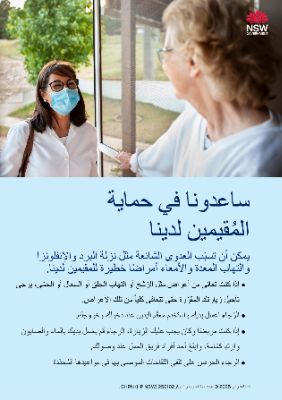 Help us protect residents